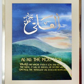 02 Al-Ali - The Most High (by Rohana Darlington)